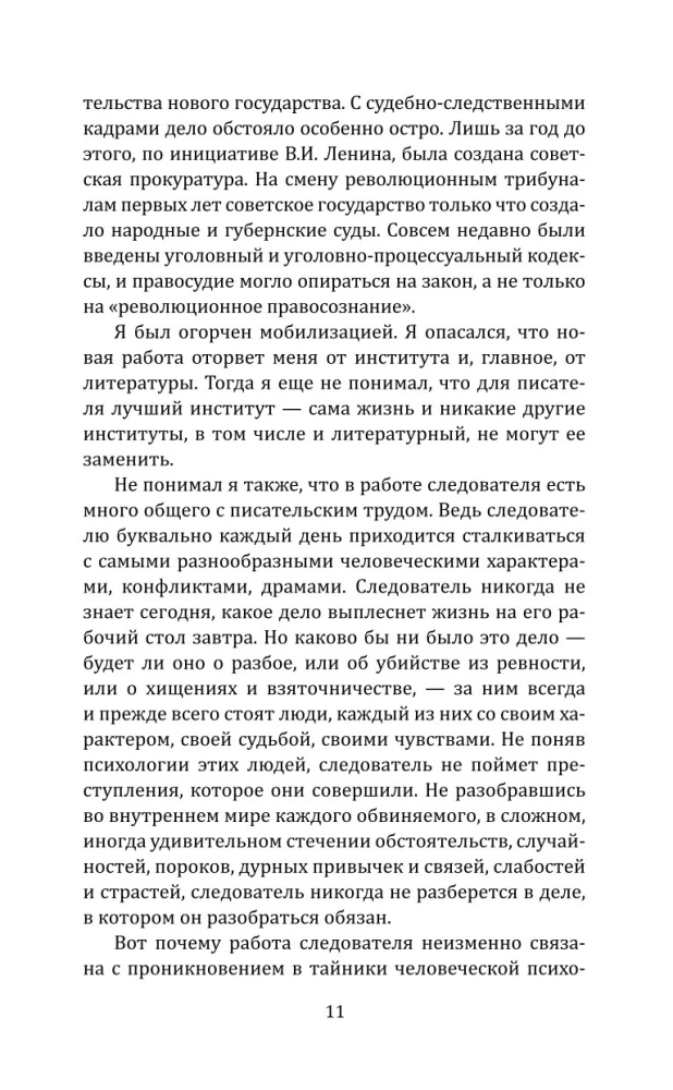 Суд идет! Записки московского следователя